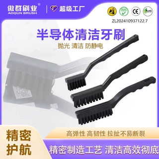 防静电清洁刷 PCB电路板半导体精密元件刷 电子板纳米探针清洁牙