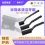 防静电清洁精密纳米清洁刷