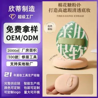 加工定制棉花糖粉扑干湿两用 高遮瑕服帖不吃粉美妆工具可加LOGO