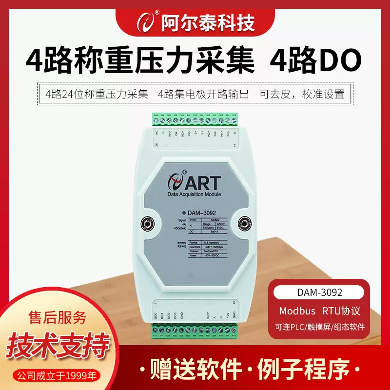 6路称重传感器变送器485称重模块DAM3092压力采集DAM3093KS带屏显