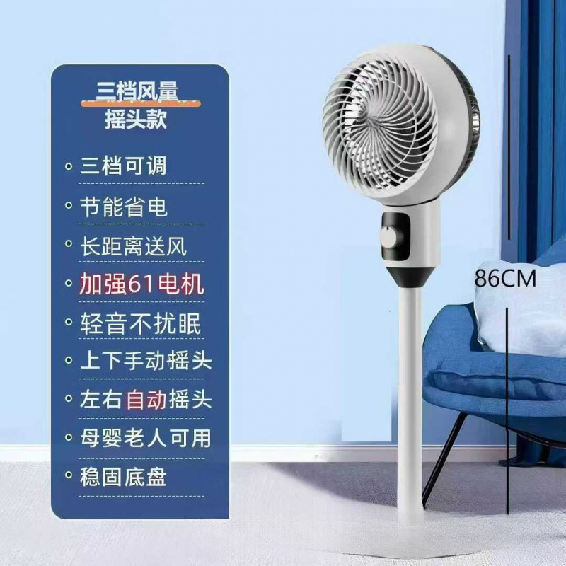 Air Circulation Fan Household Floor Fan Dormitory Office Table Vertical Fan Points Redemption Conference Gifts