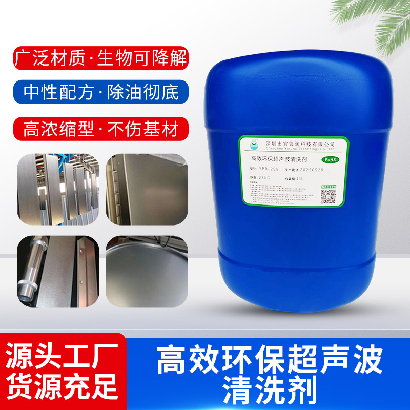 除油剂超声波环保清洗剂适用各类材质不伤基材高浓缩重油污去油