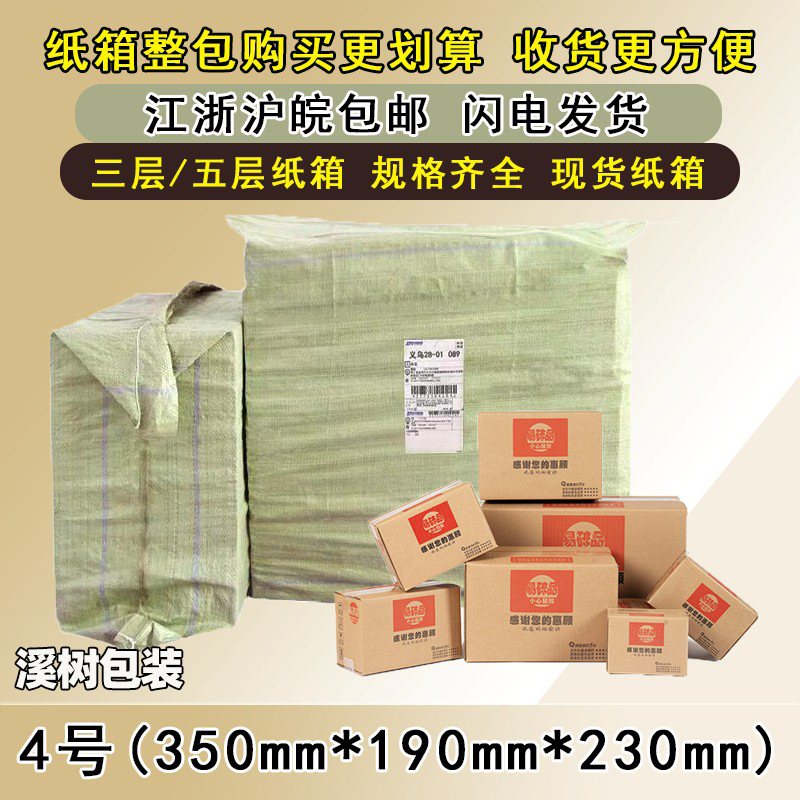 特硬4号纸箱批发 包装纸箱打包小箱子纸盒包装盒箱纸板箱快递盒子