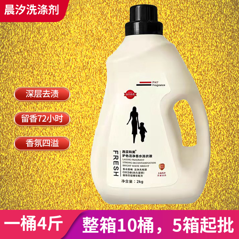 Baby Cleanse Perfume Washing liquid Fast gift Full container Fragrance Washing liquid wholesale Manufactor
