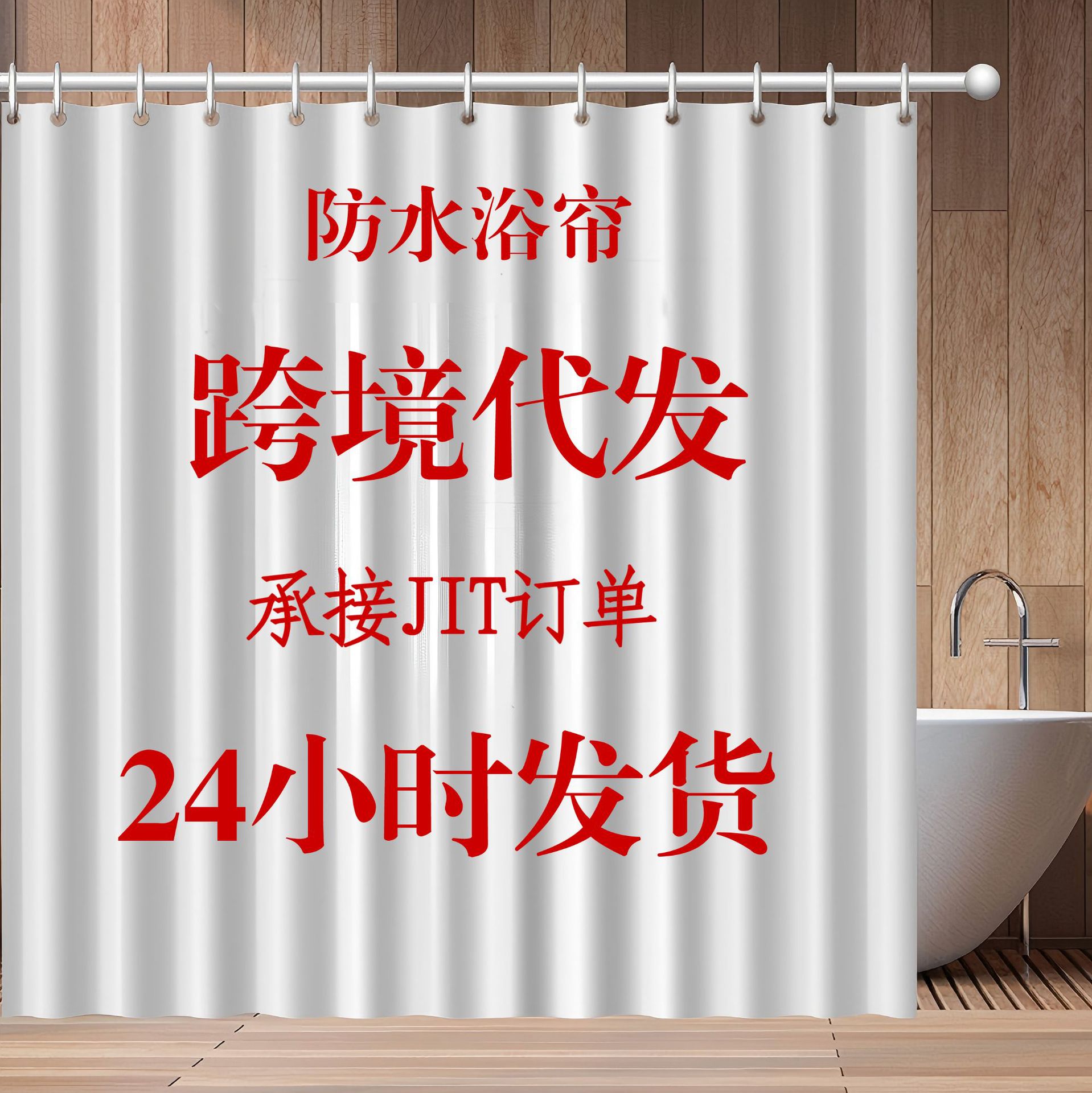 TEMU Amazon Cross-border New Digital Printing Shower Curtain Punch-free Shower Curtain Bathroom Curtain