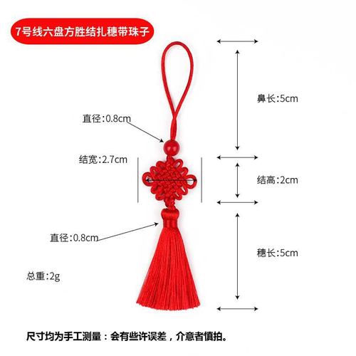 Small Chinese Knot Pendant Tassel Chinese Knot Handmade Braiding 7mm Six Plates Small Chinese Knot Bookmark Ring Measure Accessory