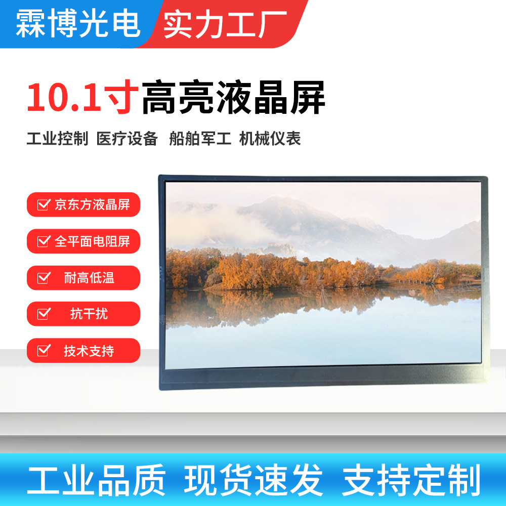 10.1inch Qunchuang Lcd Screen 1280*720 Car Lcd Display Lvds High Brightness Lcd Screen Module
