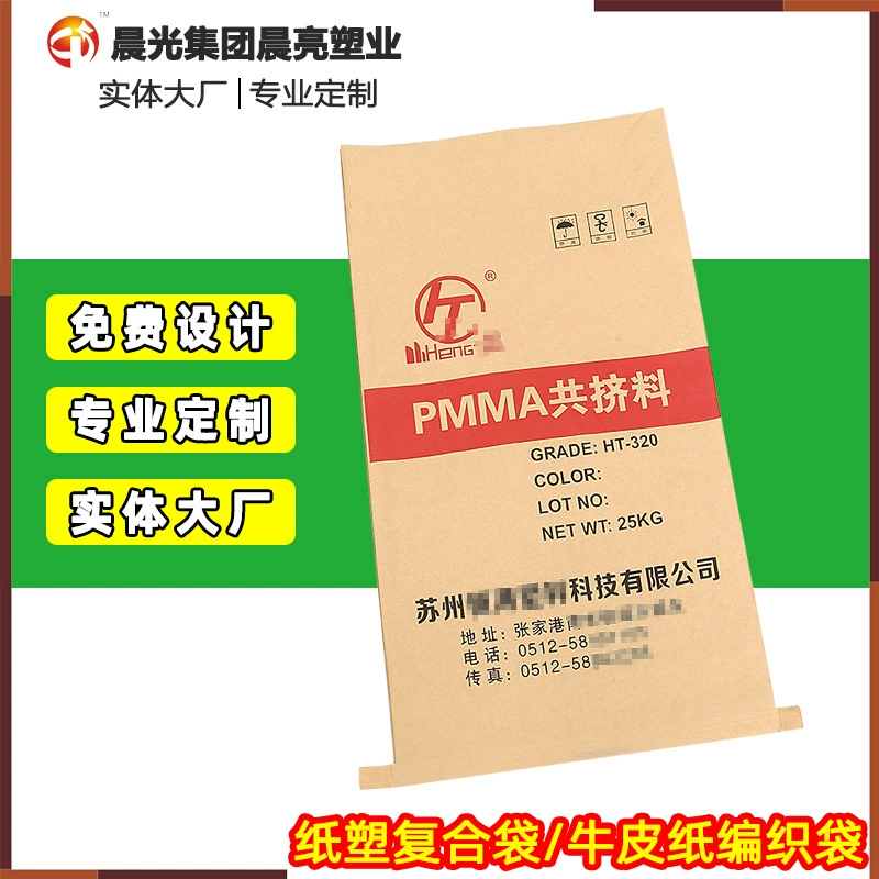 Утолщенная износостойкая крафт-бумага, тканая сумка, пластиковая бумажная пластиковая композитная сумка для химических удобрений, инженерная пластиковая упаковочная сумка 25 кг