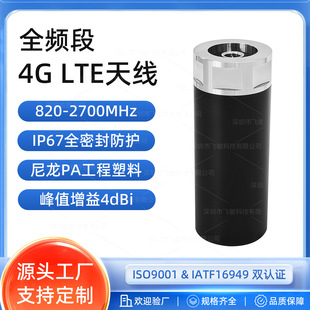 4G�쾀 820-2700MHzȫ�l�θ�����4dBi SMA�ӿ� 72*28mm IP67
