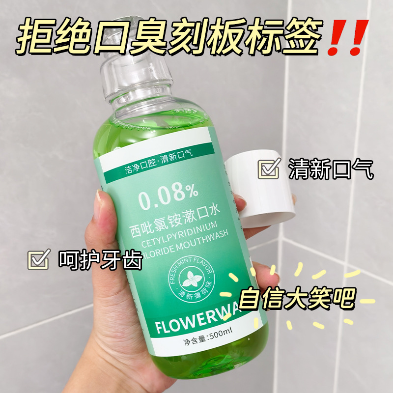 FLOWERWAY西吡氯铵漱口水清新口气去异味减少牙菌斑护龈漱口水|undefined
