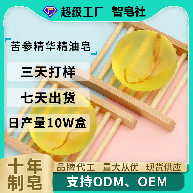 硫磺泉苦参净螨精油手工皂植物提取清爽控油洁面皂OEMODM