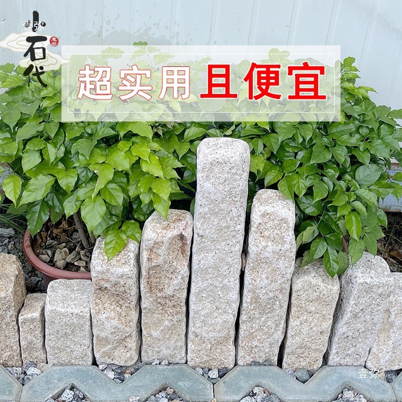 围边石庭院条石花坛花台菜地菜圃花园收边石隔离挡土文化石围栏石|undefined