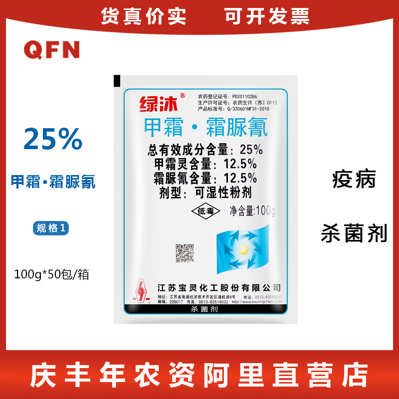 宝灵绿沐25%甲霜霜脲氰黄瓜葡萄霜霉病土豆番茄晚疫病农药杀菌剂