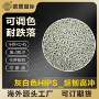 超韧粒子跨境灰色再生料