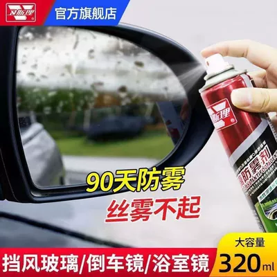 Qìchē – Automotive glass defogging agent Anti-Fog Spray Windshield