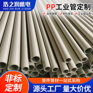 Customized Pp Pipe Hard Pipe White Large Diameter Pp Air Duct Industrial Plastic Pp Industrial Pipe Chemical Drainage Pipe