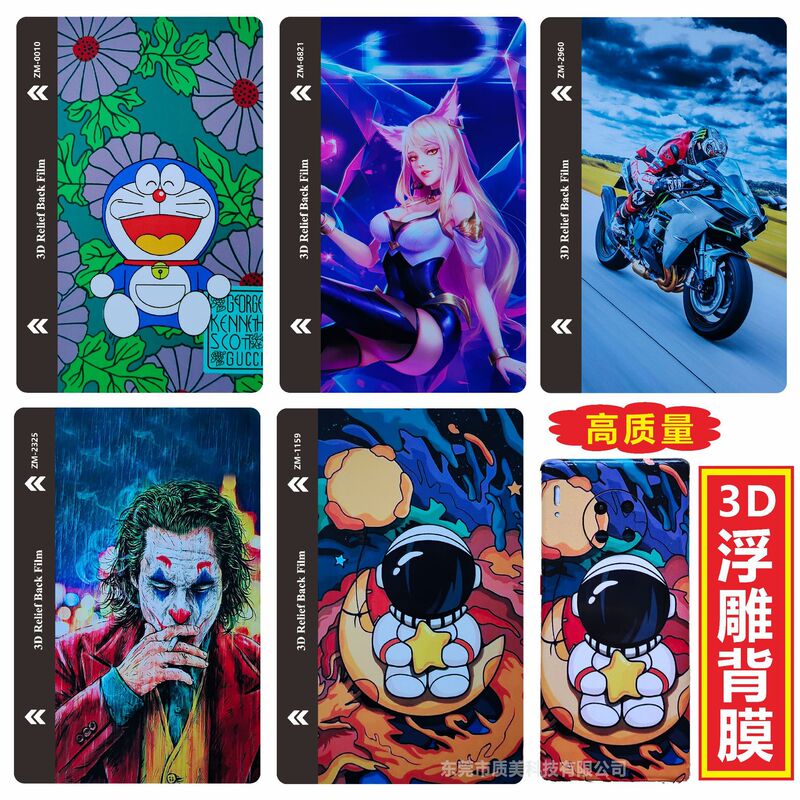 High quality 3D relief back film cutting machine special mobile phone back sticker high-end color cartoon back film sticker wholesale