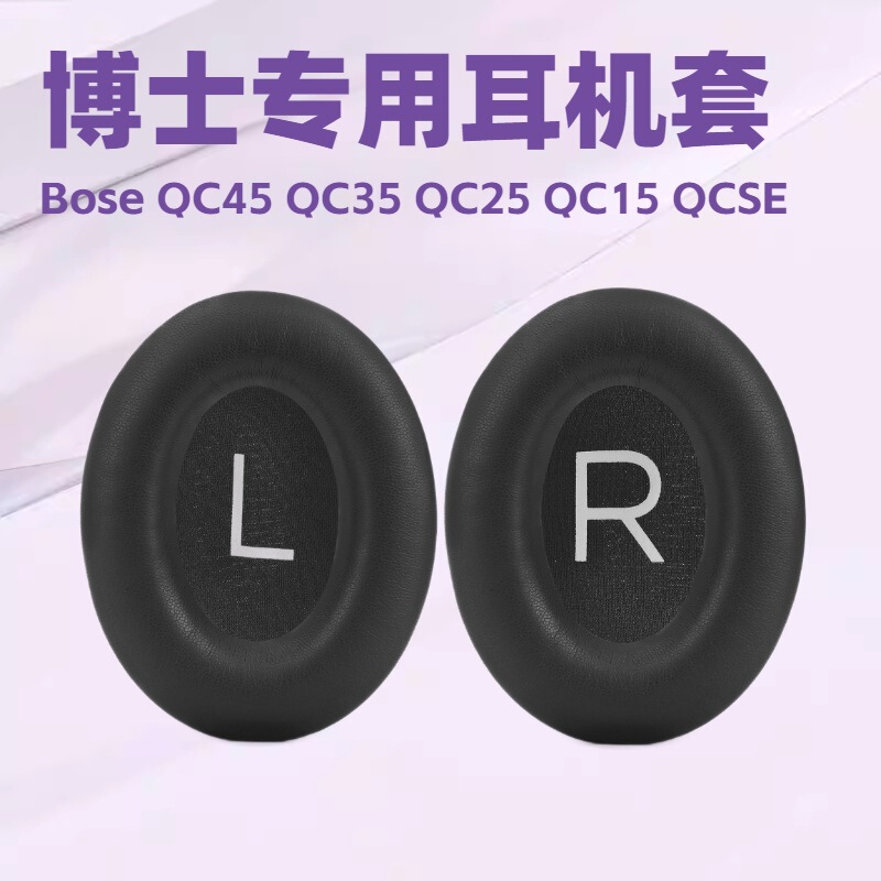 Suitable for Bose Qc45 Qc35 Qc25 Qc15 Qcse Qc2 Ae2 Protein Leather Ear Pads