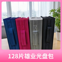 40片80片128片雄业光盘包大容量cd收纳盒碟包办公家用现货混批