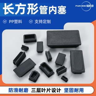 Plastic Stainless Steel Tube Square Tube Inner Plug Plug Plug Head Foot Cover Rubber Furniture Foot Mat Rubber Pad Iron Pipe Head Cover