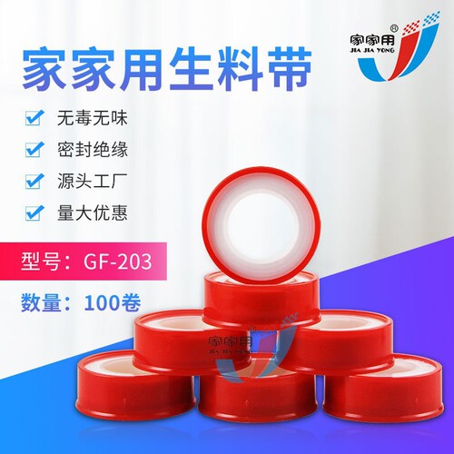 Raw material tape 20 meters thickened sealing tape waterproof tape water heating engineering polytetrafluoroethylene raw rubber sealing tape