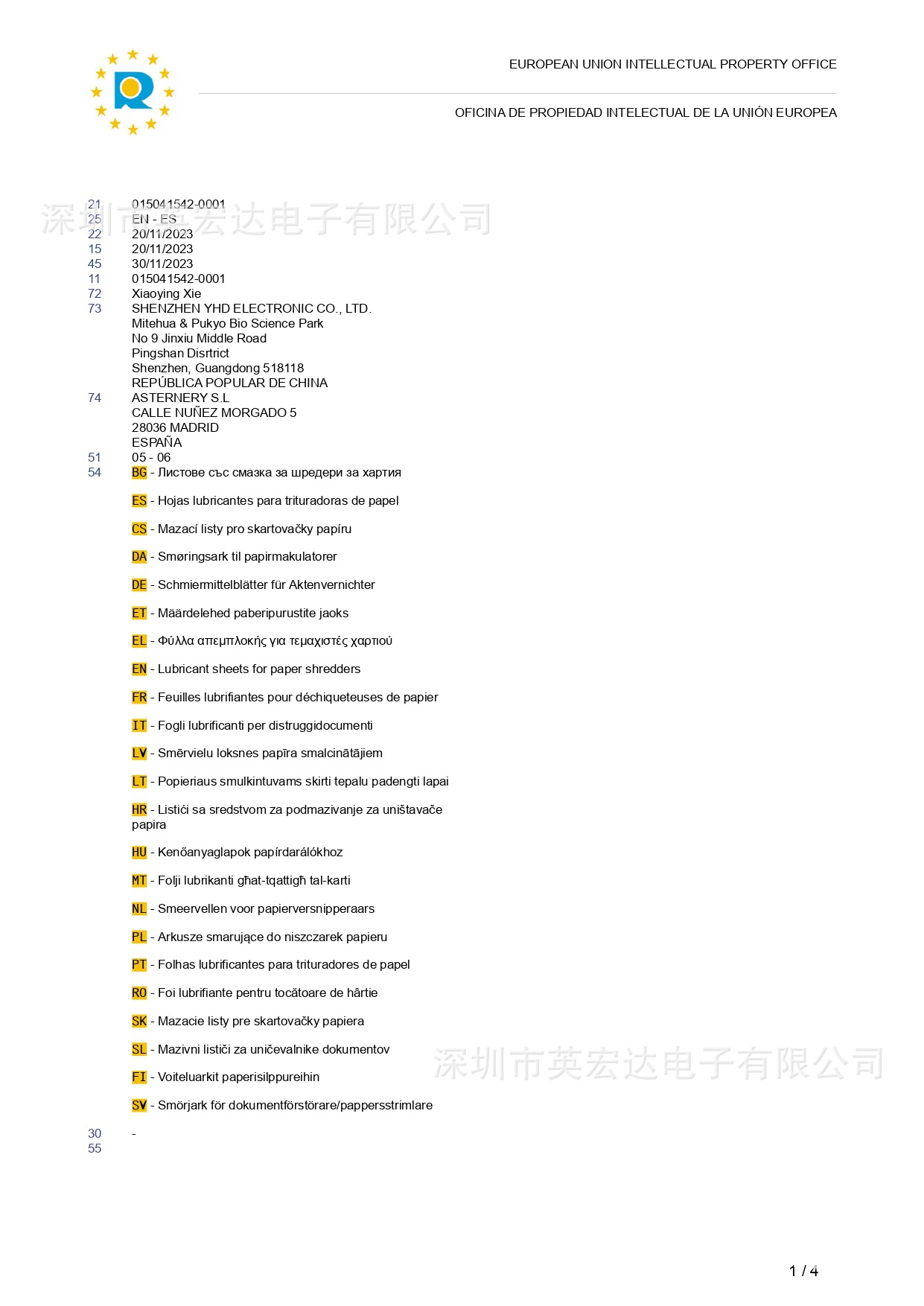 英宏达 欧盟外观证书 015041542 239505THW
