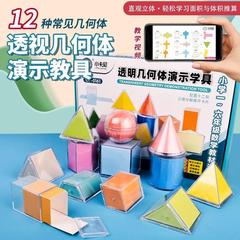 透明幾何学モデルデモンストレーター立体グラフィックス5年生数学教材立方体直方体展開図