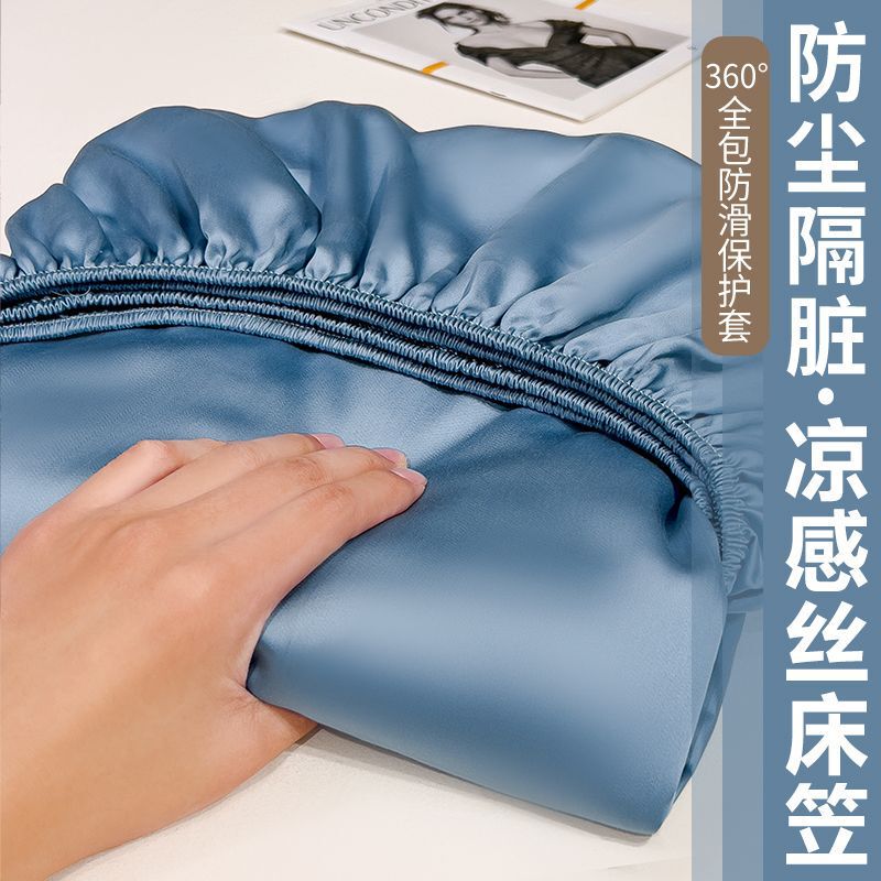 Cooling Ice Silk Fitted Sheet Single Piece Summer Ice Silk Mattress Protector Non-Slip Bed Sheet 2026 New Model Washable Fitted Sheet