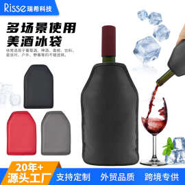 酒套冰袋冰酒尼丝纺凝胶冰袋速冷降温红酒袋葡萄酒冷却器套筒定制