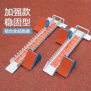 Starting device special run-up for track and field competition multi-functional plastic track aluminum alloy high school entrance examination running training pedals