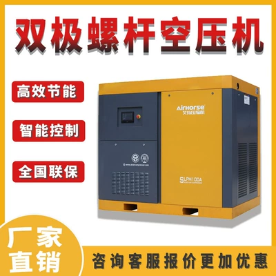Permanent magnet variable frequency air compressor two-stage screw machine 75KW air compressor industrial grade high-power compression equipment