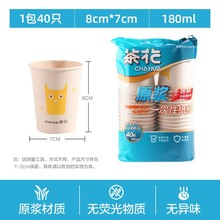 茶花原浆一次性杯子PE淋膜杯家用过年纸杯大号加厚商用 加厚原浆