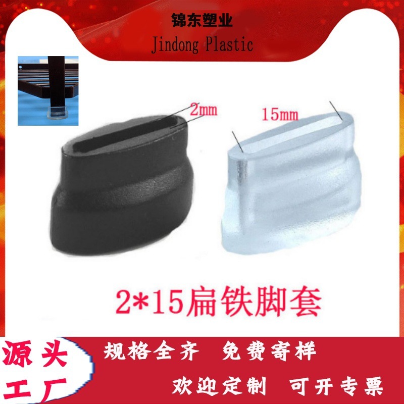 碗架扁铁脚套厨卫扁管透明软胶脚垫三脚架塑料配件黑色pvc保护套