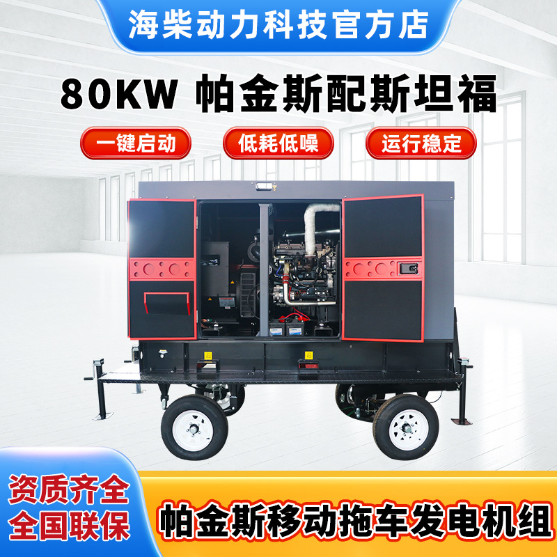 80kw帕金斯坦福超低音柴油发电机组 静音发电机厂家 备用电源