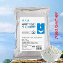 乐芙妍牛奶软膜粉补水提亮嫩肤舒缓修复天然大袋面膜粉美容院专用