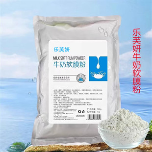 Lefuyan milk soft mask powder hydrating brightening skin rejuvenation soothing repair natural big bag mask powder for beauty salon