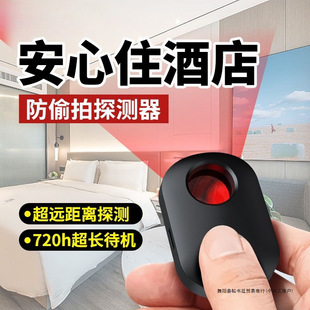 Wireless Anti-Peeping Detector High Sensitivity High Endurance Intelligent Infrared Gps Signal Anti-Eavesdropping Handy Gadget