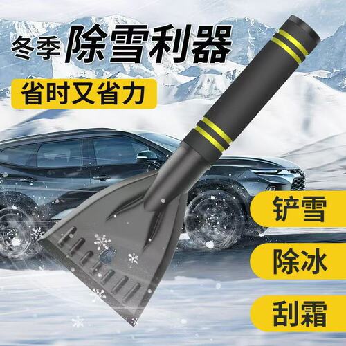 Car Winter Cleaning Tool Multifunction Snow Shovel Windshield Glass Snow and Frost Scraper Universal Portable Ice Scraper