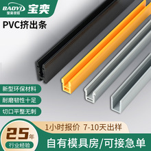厂家开模pvc异型材双色共挤塑料型材家装建材装饰条u型卡槽加工