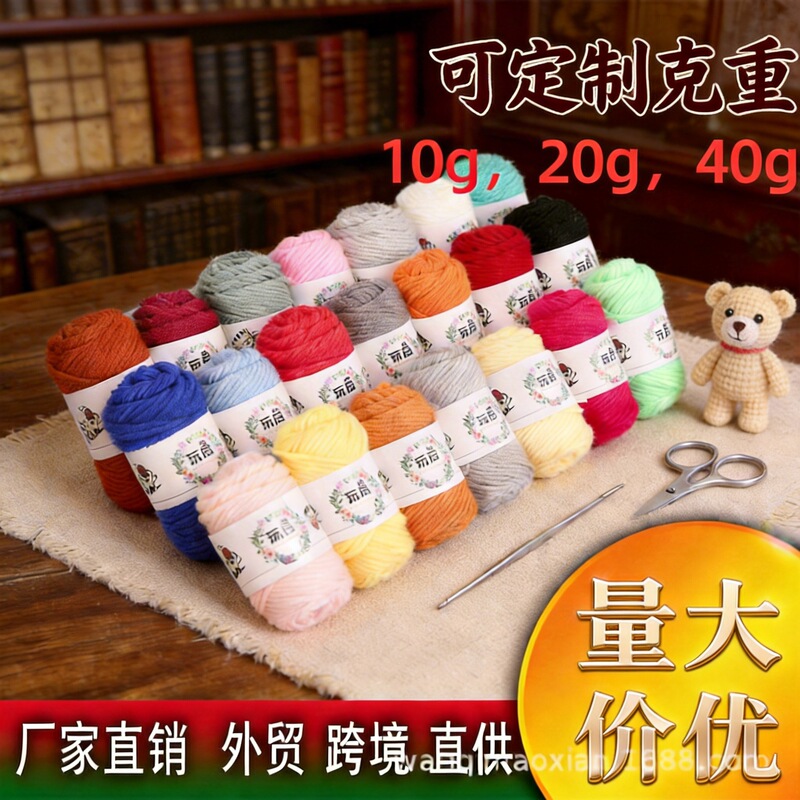 5 Strands of Milk Cotton Yarn, 10 Grams, Baby DIY Handmade Yarn, Wholesale Yarn Ball, Crochet Material Kit, Sheng Tang Five-Strand Yarn