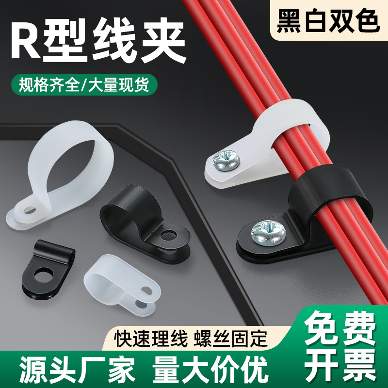 R型PE塑料布压线扣U型理束线器尼龙白色R3.3桌面电缆固定线夹卡扣