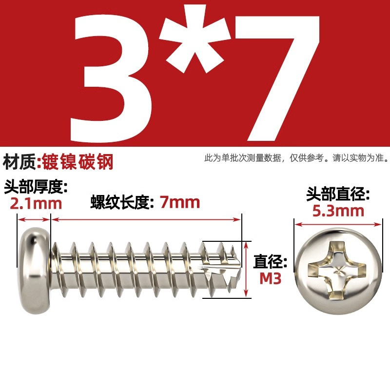 PTニッケルメッキ/黒亜铅/304ステンレス丸头十字切り尾セルフタッピングねじなべ平テールねじm2 m3m4|undefined