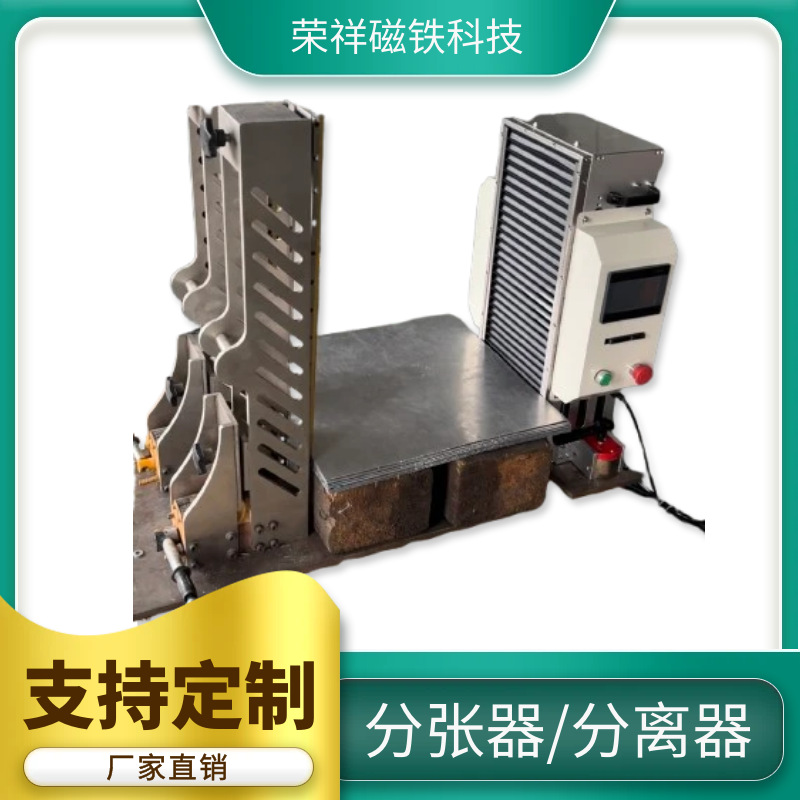铁板分离器强磁力分张冲压材料磁铁分料器分层磁性分片板材分离