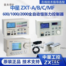 ZXT-A/B/C/MF/D-600/1000/2000N磁粉全自动恒张力控制器麦太保