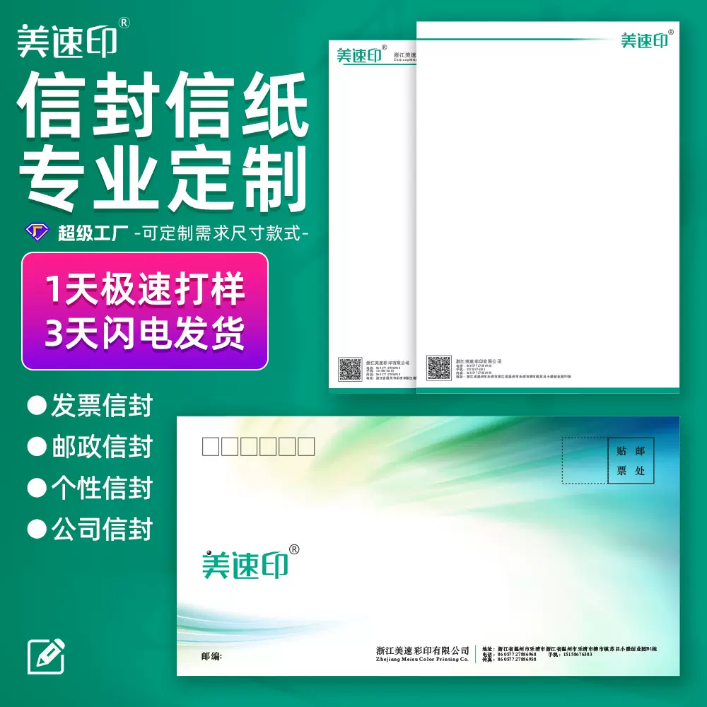 定制信封印刷设计草稿纸信笺信纸彩色抬头纸牛皮纸特种纸创意设计