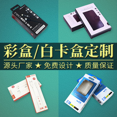 電子製品の包装箱3Cデジタルイヤホンボックスのデータラインの白い紙箱マウス充電器の携帯ケースのカラーボックス
