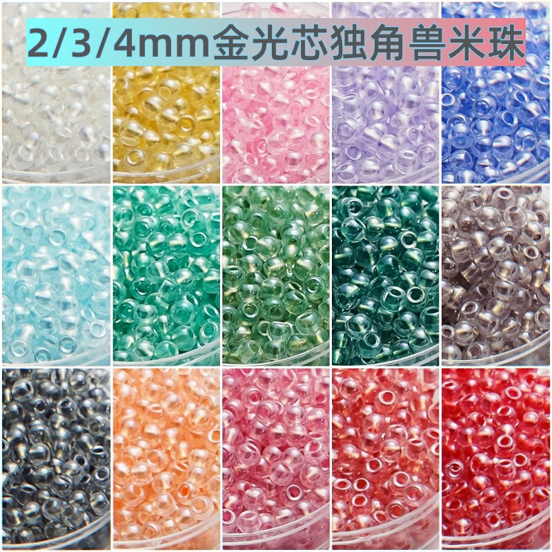 Super excellent 2/3/4mm gold light core unicorn glass rice beads DIY bracelet beads antique hair bun clothing beads