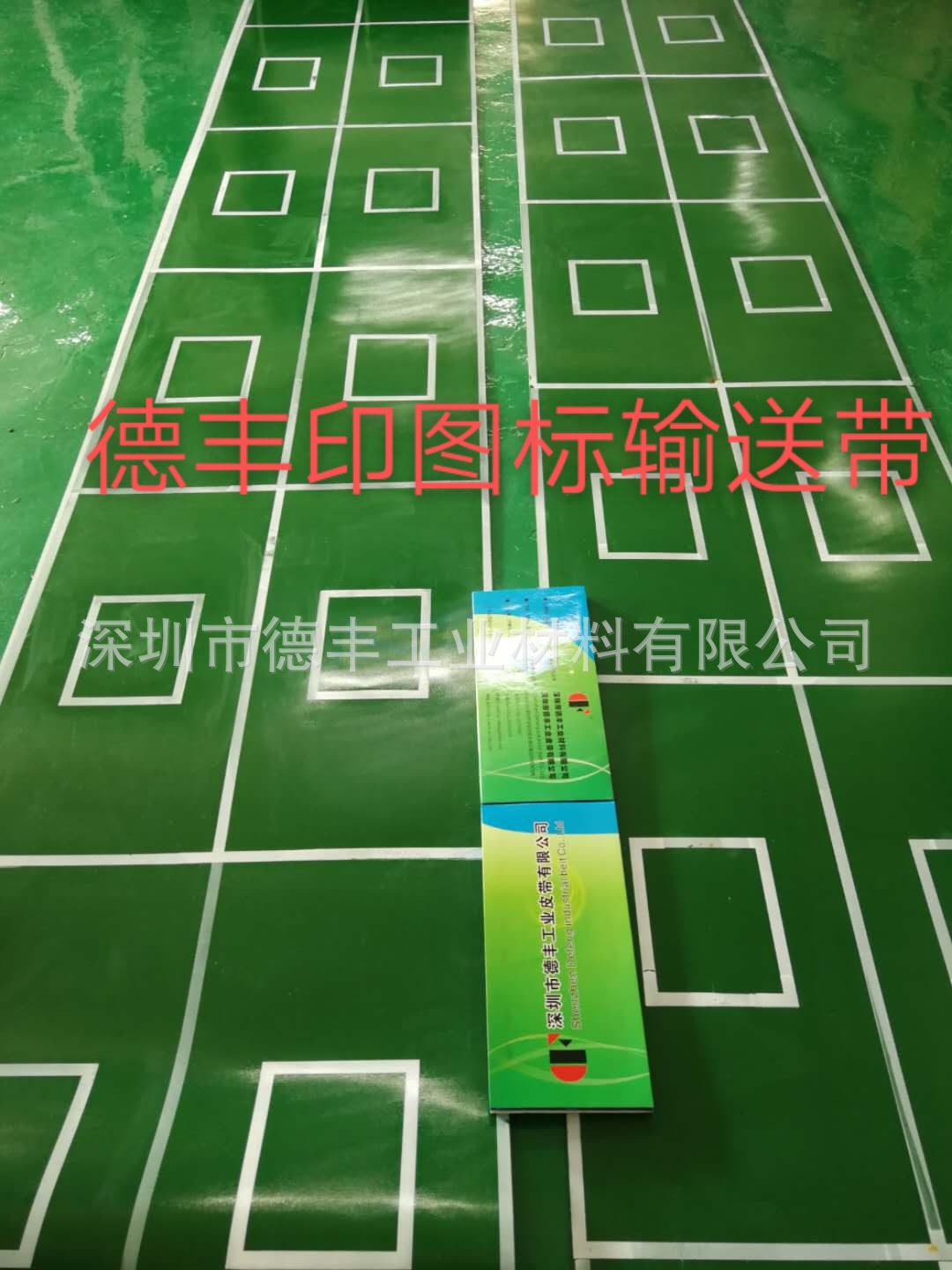 生产印字花标线输送带   抗静电印图案输送带    印字符输送带