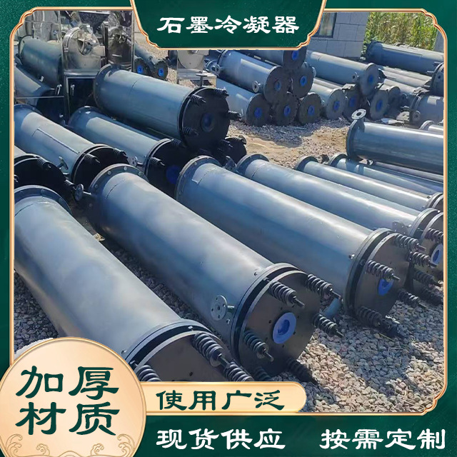 销售石墨冷凝器 工业冷却设备  40平方列管式冷凝器 60平方列管式
