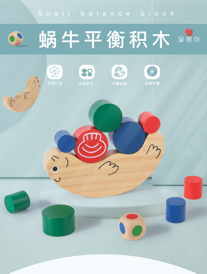 蜗牛平衡积木790 (1).jpg